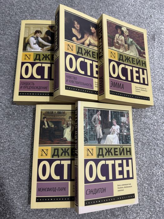 Сборник из книг Джейн Остен