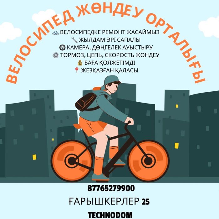 Ремонт велосипедов