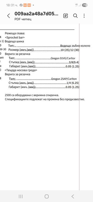 Моторен трион за една ръка