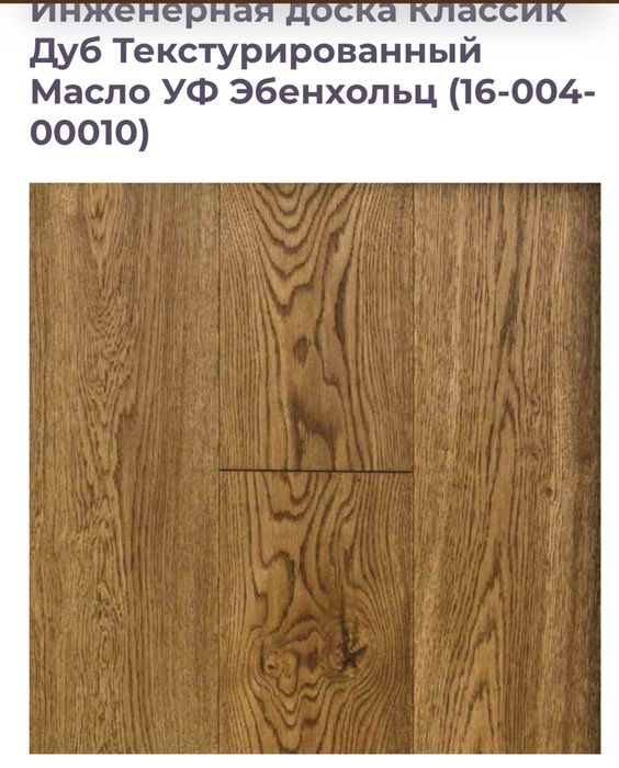 Многослойная Паркетная доска инженерная доска из дуба Россия