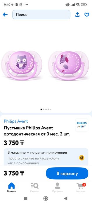 Соска детская Avent