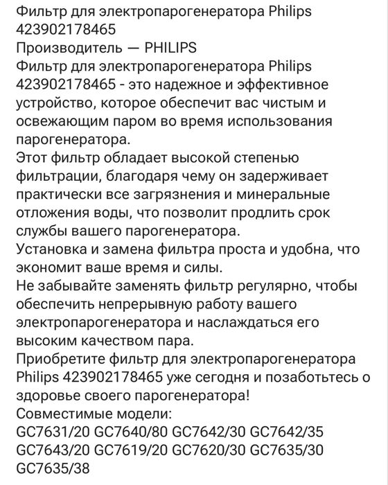 Фильтры защиты от накипи для парогенераторов Phillips