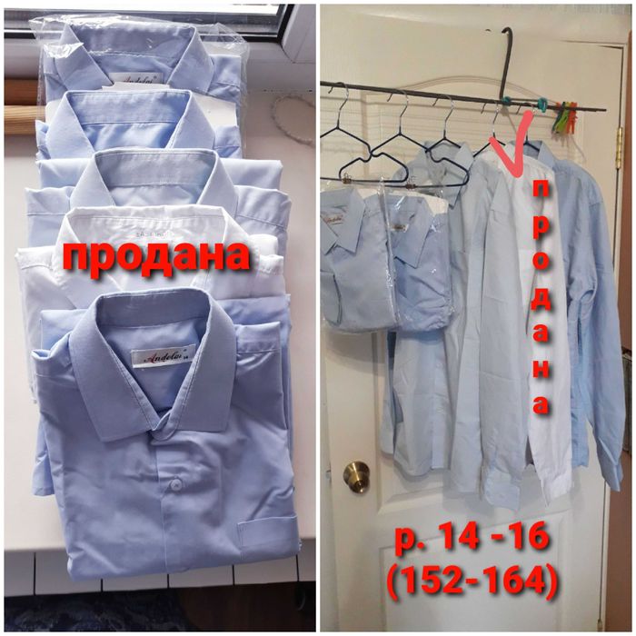 Школьные рубашки б/у и новые.