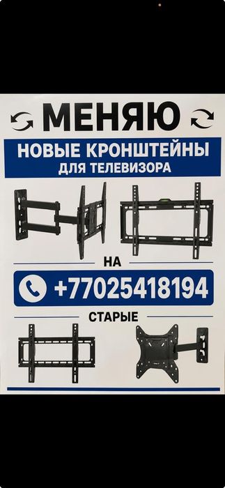 Кронштейны  для телевизора