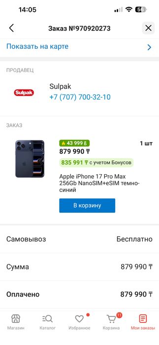 Айфон 17 про макс
