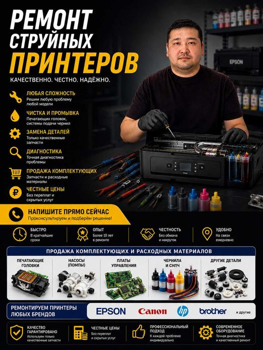 Ремонт и прошивка принтеров Сброс памперса Epson Подключение настройка