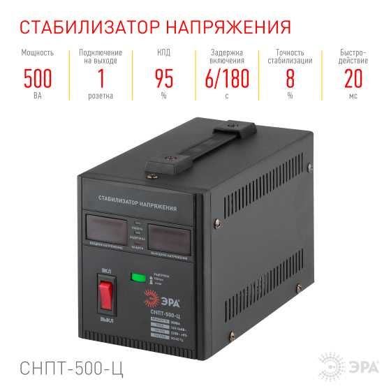 Стабилизатор ЭРА СНПТ-500-Ц