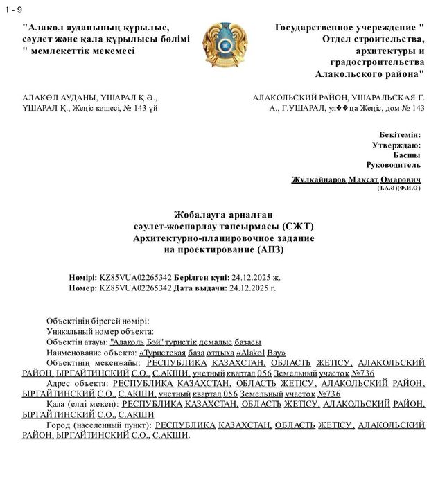 Продам 1,5 гектара в с. Акши на Алаколе, для базы отдыха.