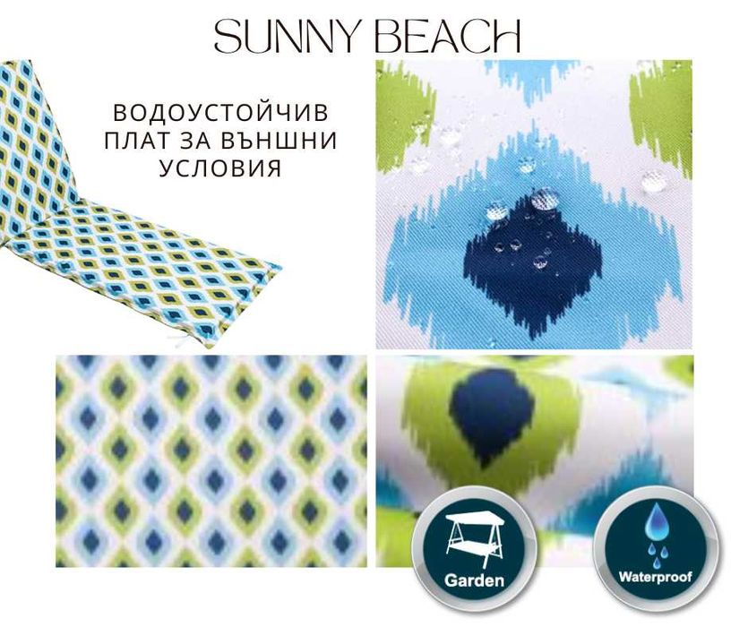 Възглавници за градински мебели устойчеви на външни условия