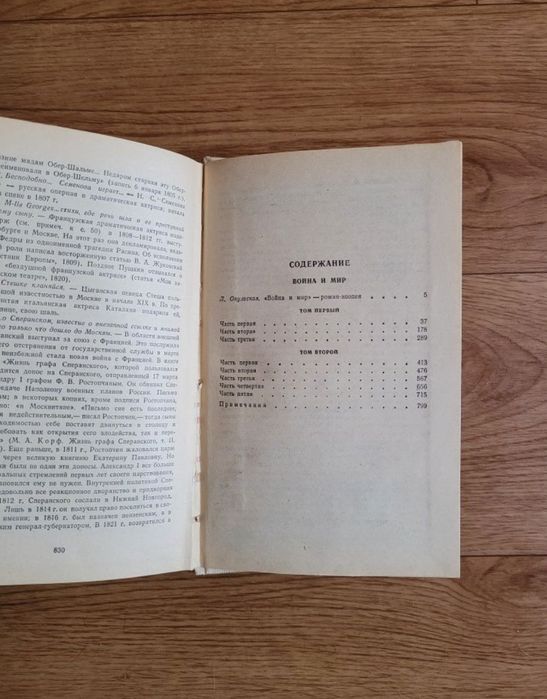 Книги Л.Н.Толстой "Война и Мир"