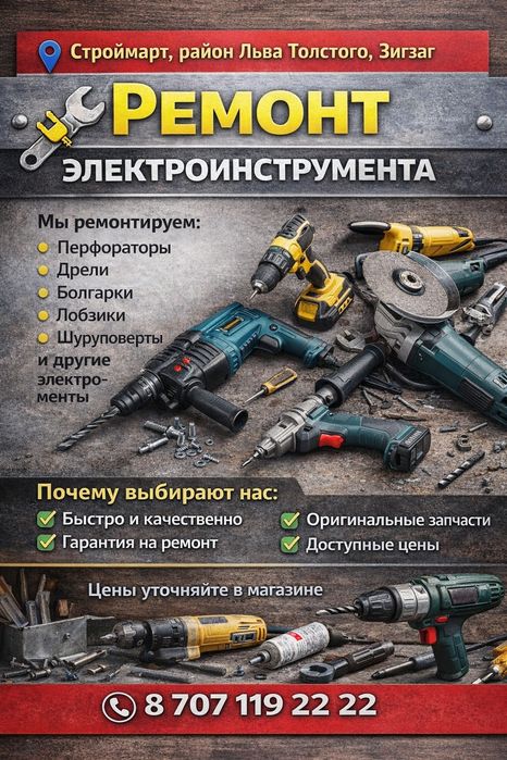 Ремонт электроинструмента