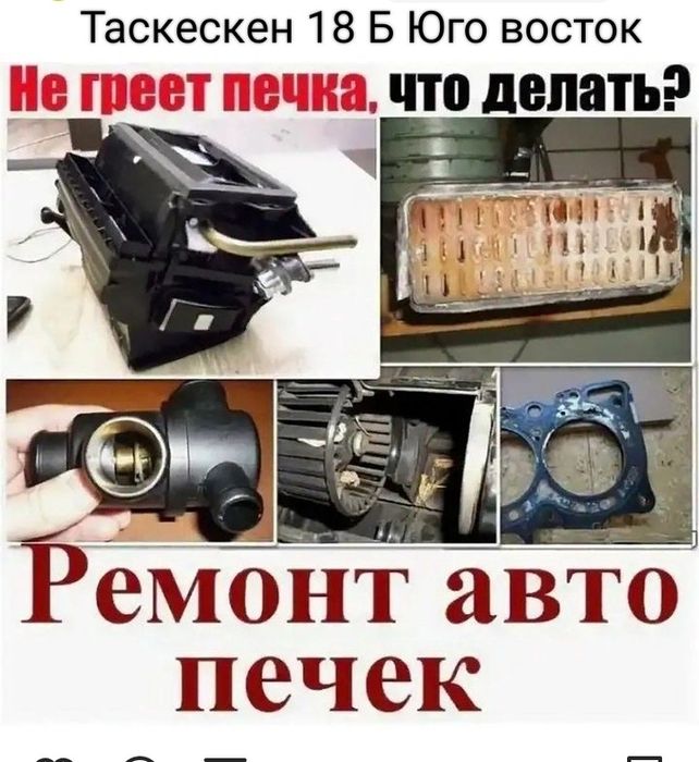 Промывка авто печек