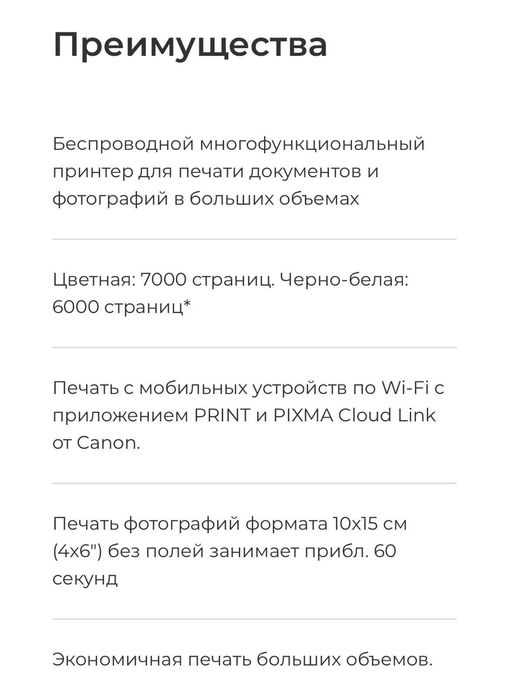 Цветной принтер Canon