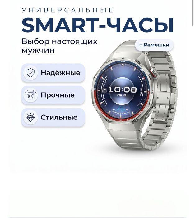 Смарт часы.