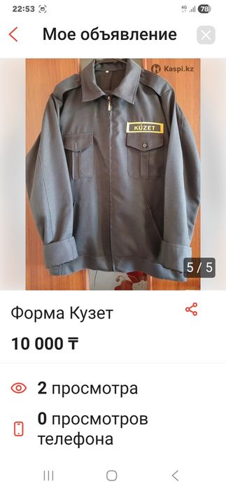 Продам форму Кузет