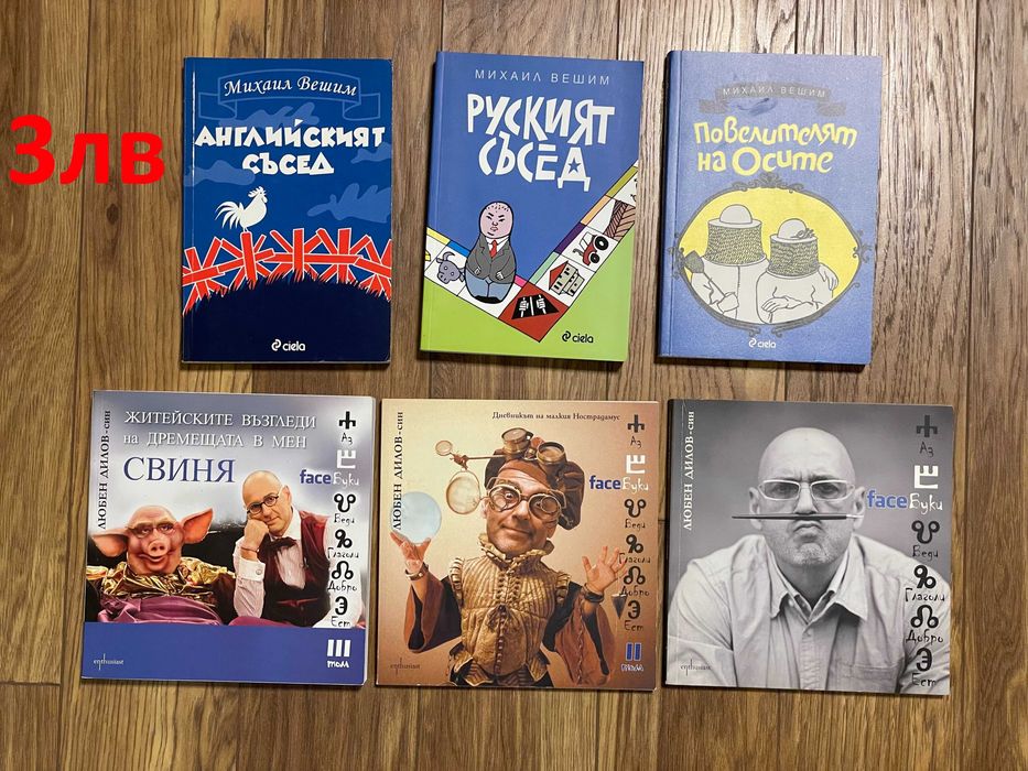 Книги от различни автори - цени от 3лв до 5лв