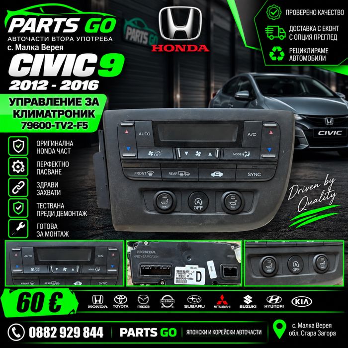 Управление за климатроник Honda Civic 9 IX 79600-TV2-F5