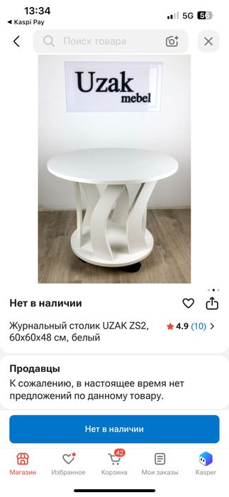Журнальный столик