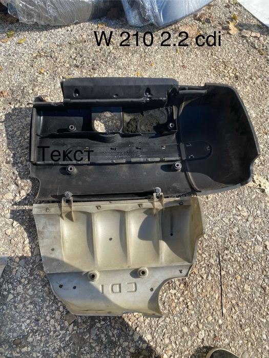 Декоративен капак двигател Мерцедес Е класа W210 OM611