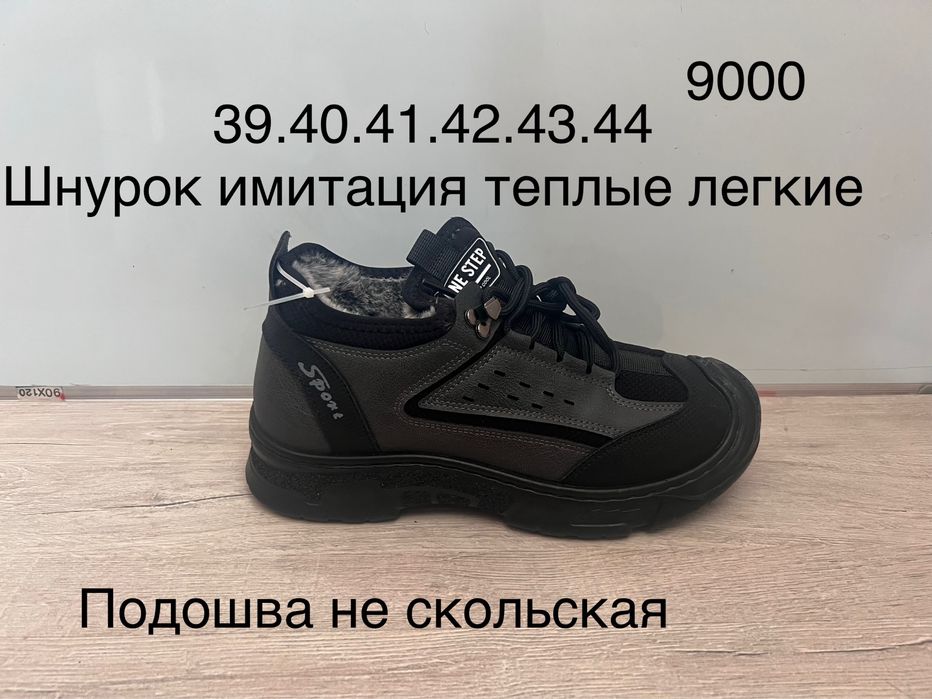 Кроссовки мужские зимние