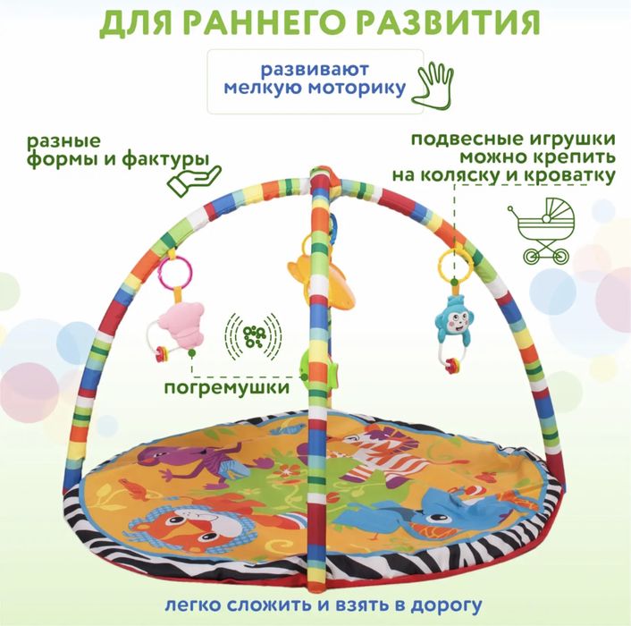 Развивающий коврик/ходунок