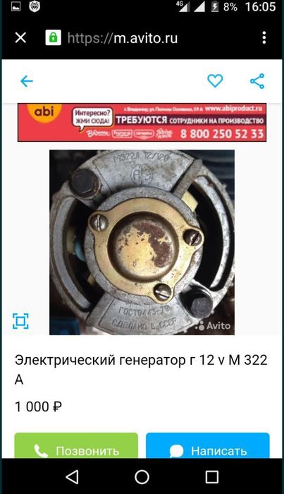 Электрический генератор г 12 v M 322 A . - Б/У .