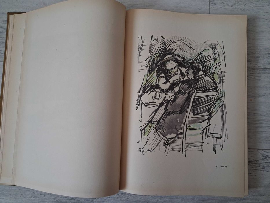 Албум на Илия Бешков 1958 г.