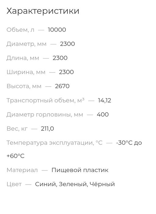Ёмкость бочка 10000 литров