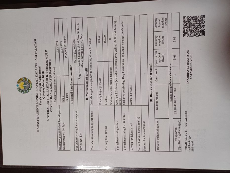 Нотурар жой сотилади