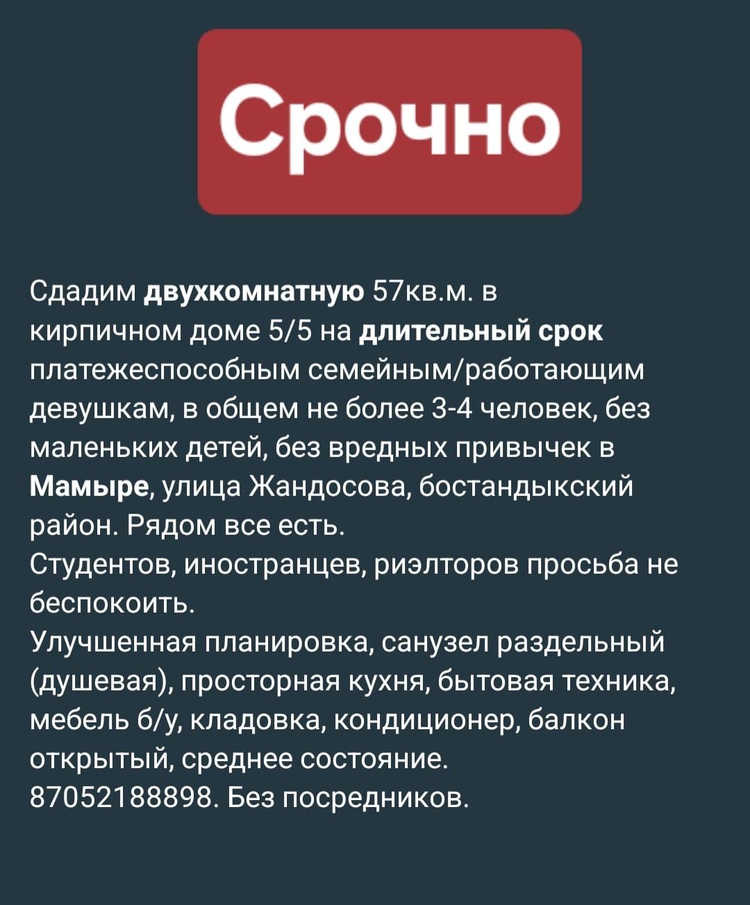 СРОЧНО сдам в аренду 2-х комнатную квартиру: 250 000 тг. - Аренда Алматы на  Olx