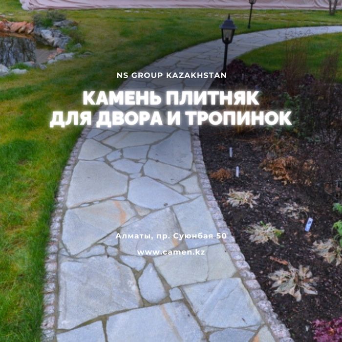 Камень на садовые дорожки