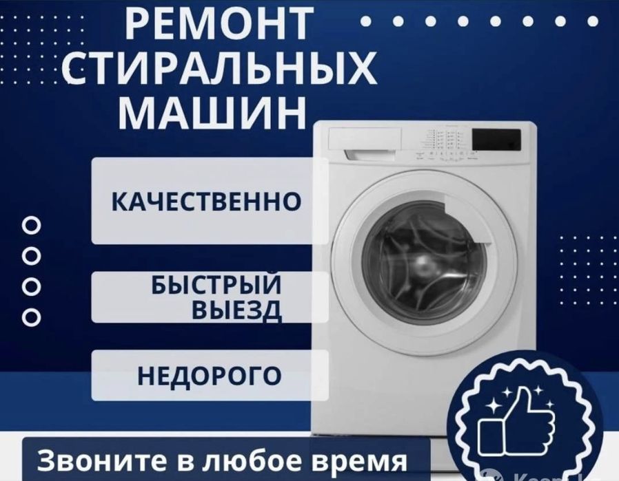 Ремонт стиральных машин