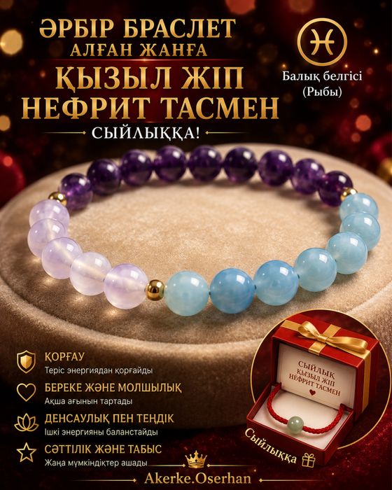 Браслеты из натуральных камней