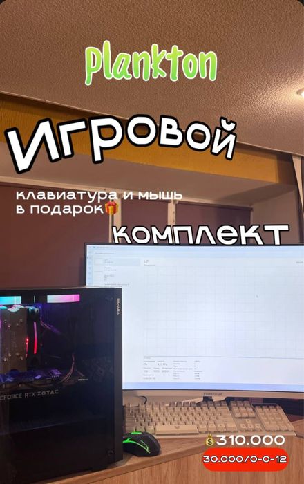 Игровой Комплект