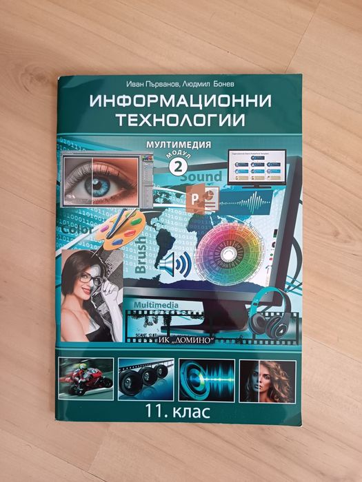 1 и 2 модул учебници