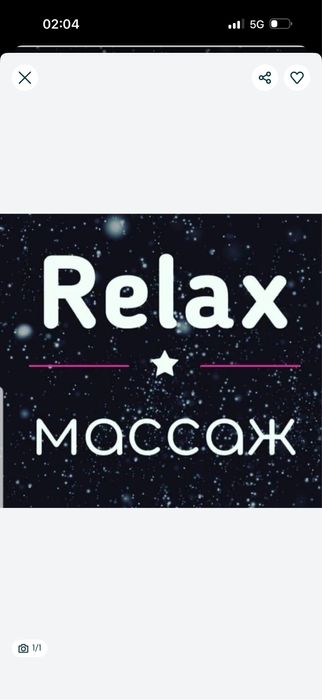 Массаж у себя и с выездом