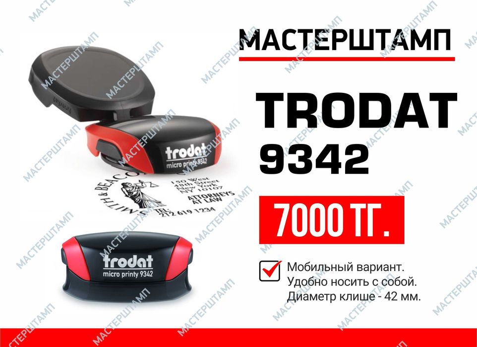 ПЕЧАТЬ, ШТАМП для ИП, ТОО, Врача. Печати и штампы в Шымкент