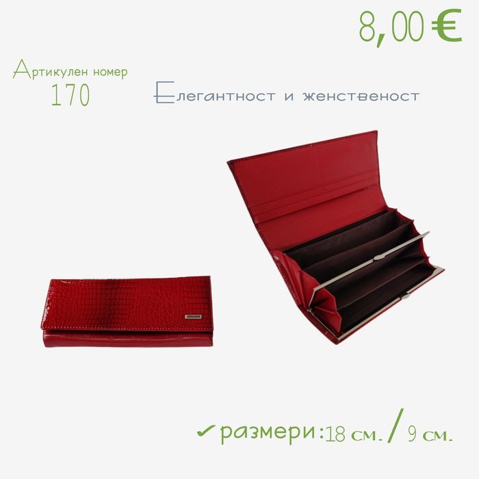 Елегантен дамски лачен портфейл