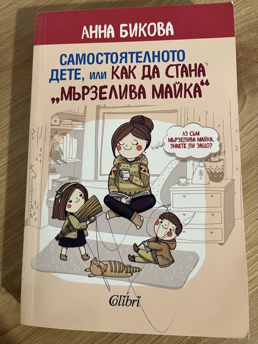 Любов Миронова, Харви Карп, Анна Бикова и др автори на книги за детско