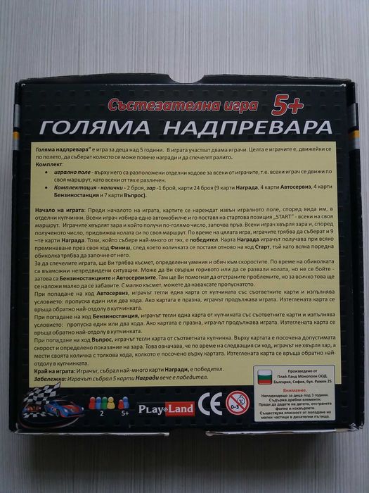 Детски игри, "Призраци' 8-99, "Голяма надпревара'' за 5+ и 3D пъзел, чисто нов!