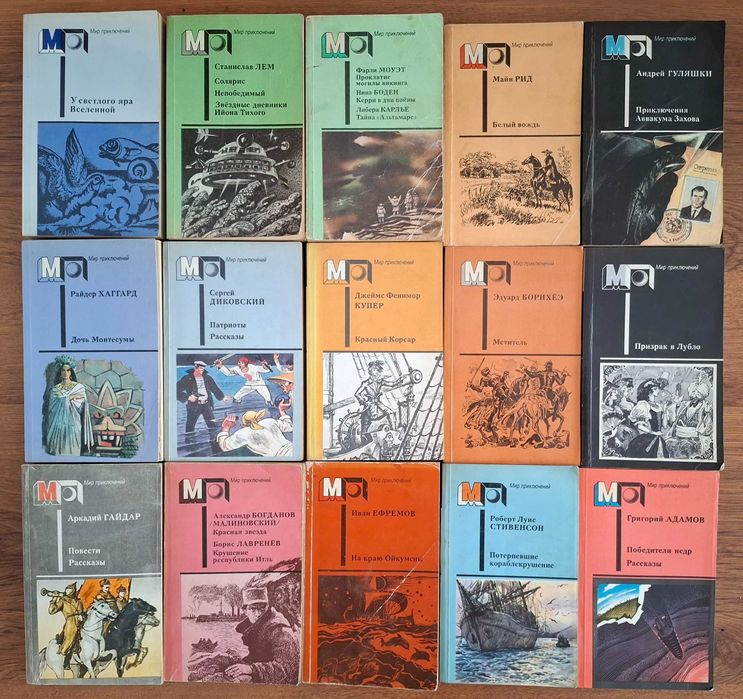 Продам книги из серии классики и современ. Мир приключений.