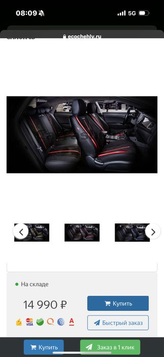 Чехлы на автомобиль