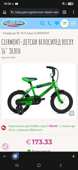 Велосипед/колело 16 цола BMX