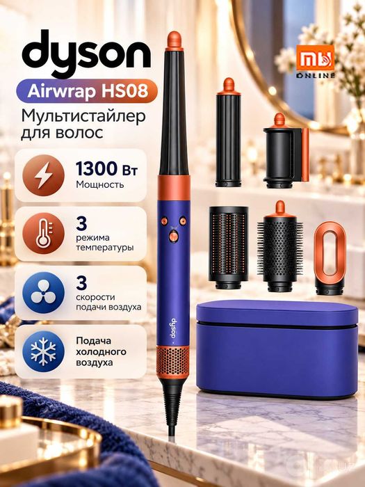 Фен для волос Стайлер Dyson Airwrap HS08 (синий)