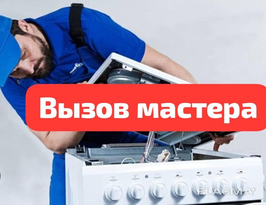 Ремонт электроплит,духовых шкафов, варочных панелей в Усть Каменогорск
