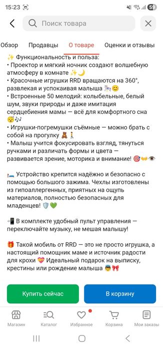 Продам мобиль для кроватки