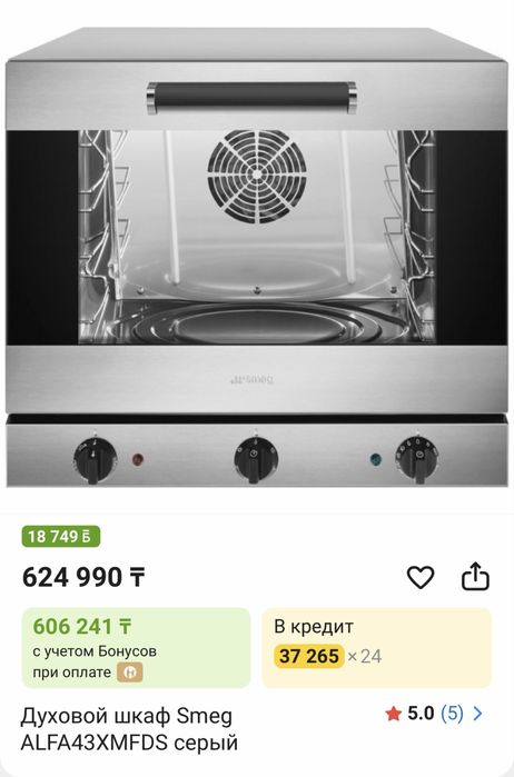 Б/у Смег печка в хорошем состоянии