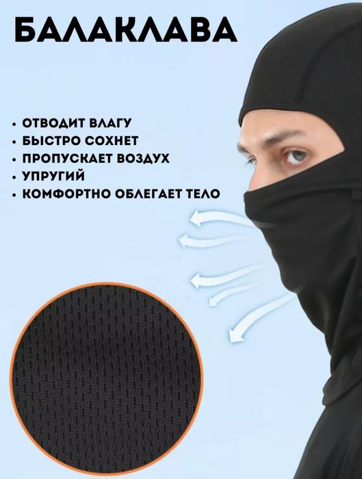 Балаклава защитная маска
