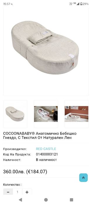 Бебешко анатомично гнездо