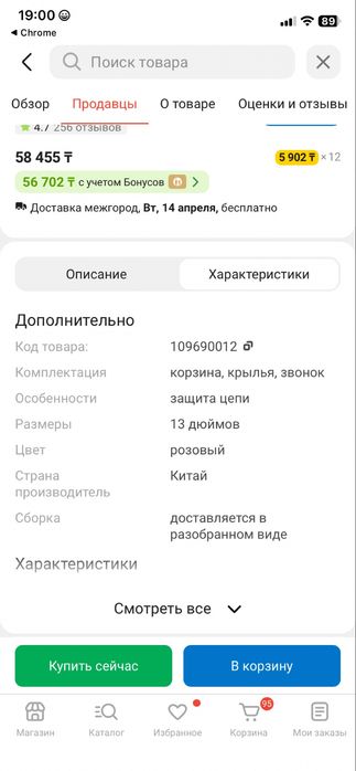 Продам велосипед
